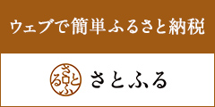 茨城県土浦市ふるさと納税